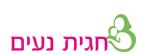 חגית נעים